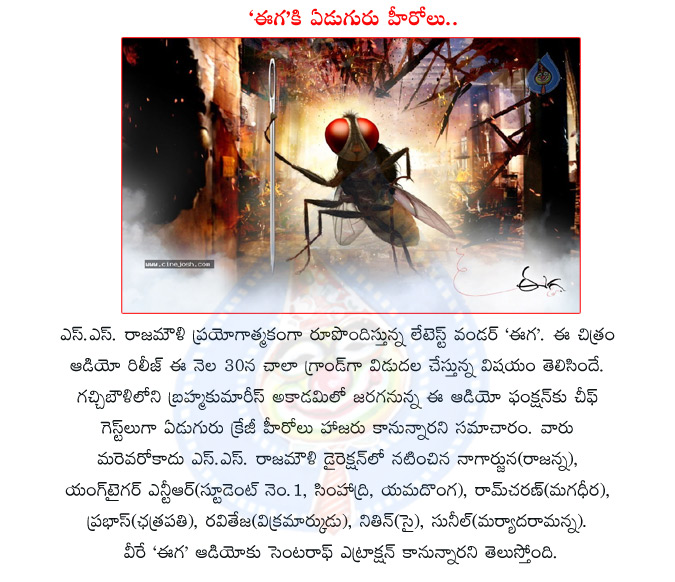 eega,eega movie audio launch,rajamouli eega movie audio launch high lights,rajamouli eega,eega movie songs release,eega audio launch high light,young tiger at eega audio launch,ram charan at eega audio launch,nagarjuna at eega audio launch,tollywood heroes  eega, eega movie audio launch, rajamouli eega movie audio launch high lights, rajamouli eega, eega movie songs release, eega audio launch high light, young tiger at eega audio launch, ram charan at eega audio launch, nagarjuna at eega audio launch, tollywood heroes